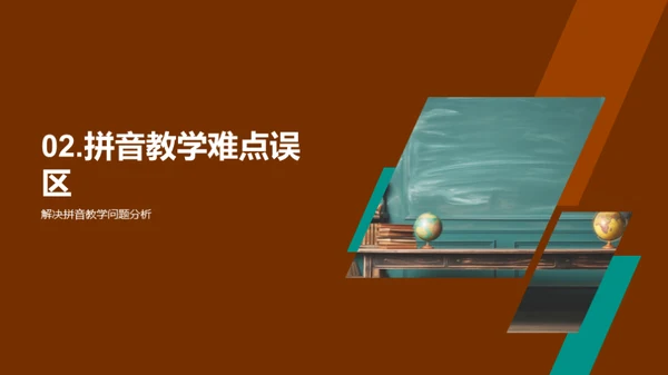 拼音教学深度解析