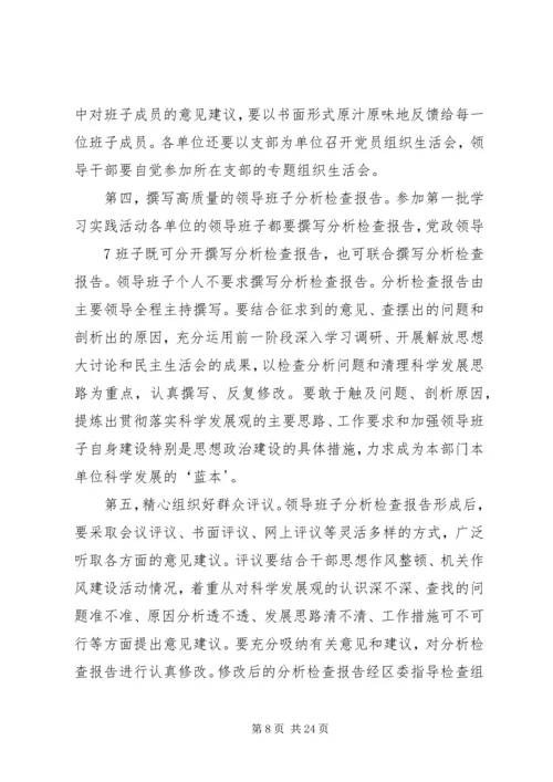 我区第一批学习实践活动学习调研阶段工作总结及分析检查阶段工作安排.docx