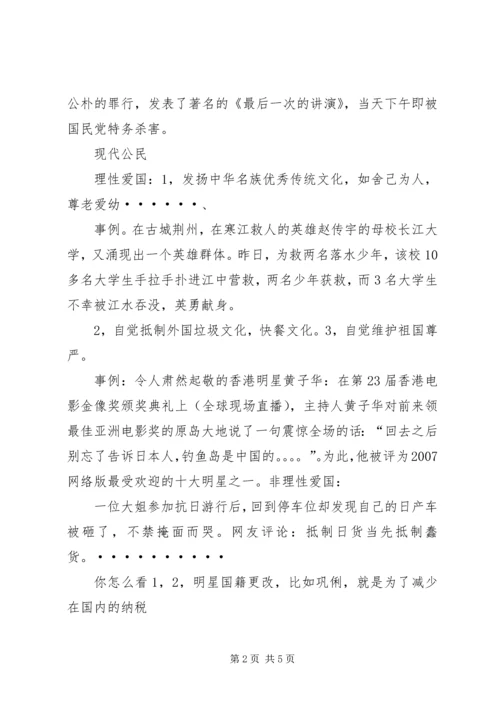 爱国有关事例及感想.docx
