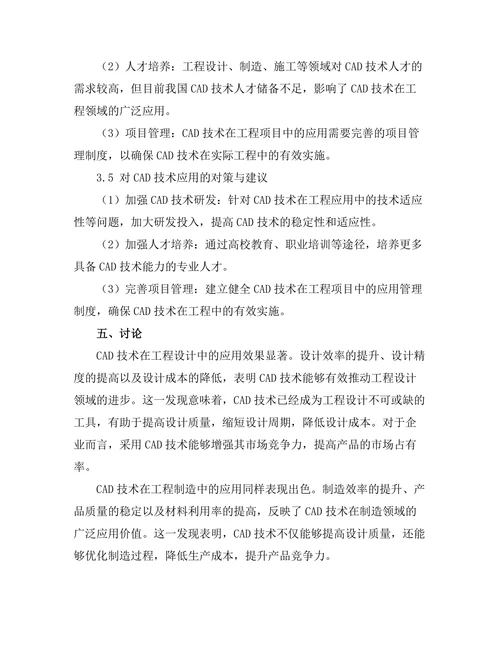 计算机辅助设计（CAD）在工程中的应用