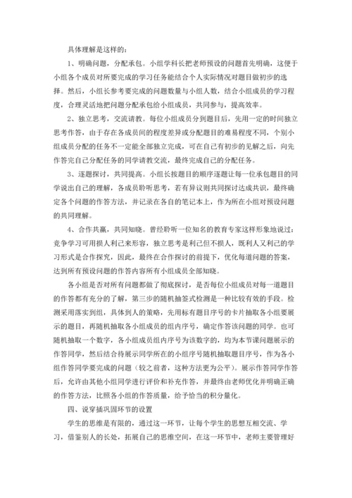 关于说课稿11篇.docx