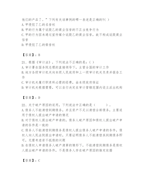 2024年国家电网招聘之法学类题库及答案（易错题）.docx