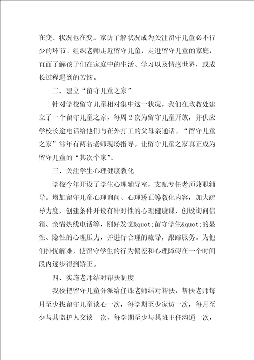 关爱留守儿童个人年度工作总结