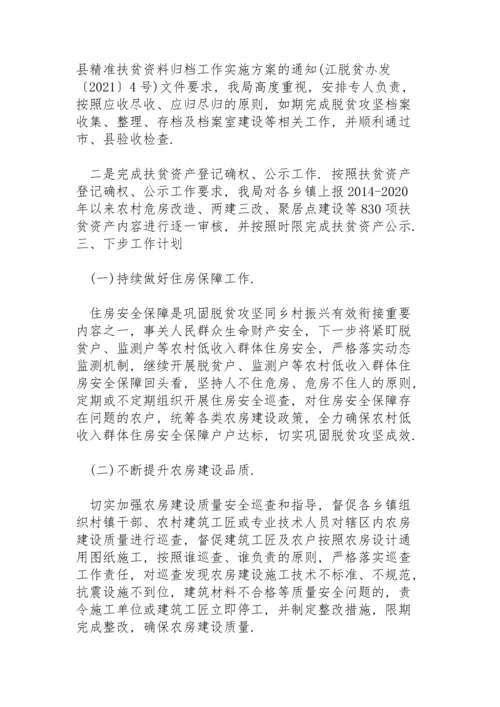 关于脱贫成果同乡村振兴有效衔接工作总结.docx