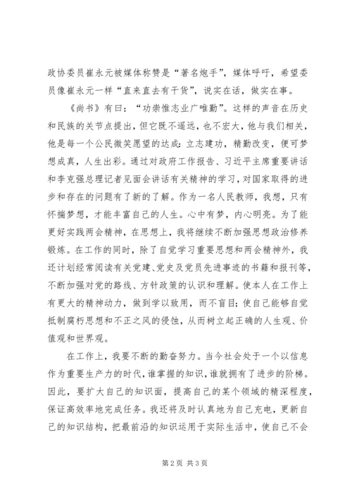 学习20XX年两会精神心得体会：新时代的两会精神 (2).docx