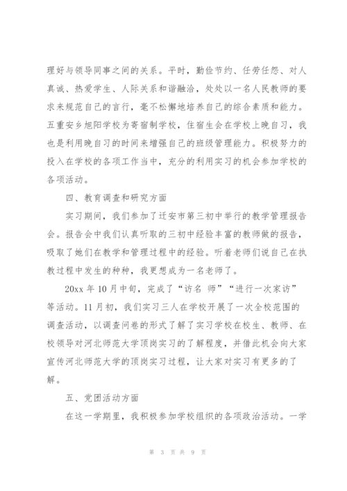 师范生个人顶岗实习总结范文.docx