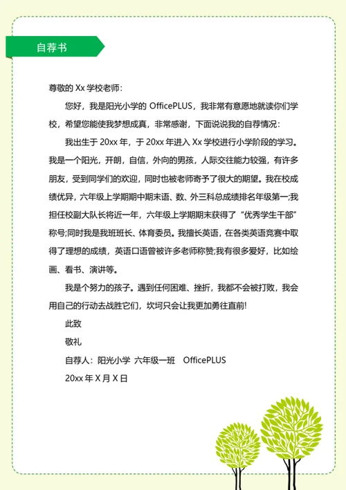 小升初学业成果展示简历