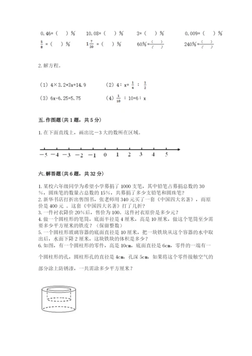 沪教版数学六年级下册期末检测试题及答案【精选题】.docx