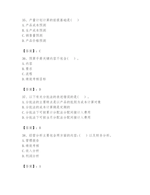 2024年初级管理会计之专业知识题库含答案（典型题）.docx