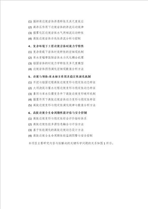 精彩大型水利水电工程高陡边坡全生命周期性能演变与平安操纵2011cb013500g