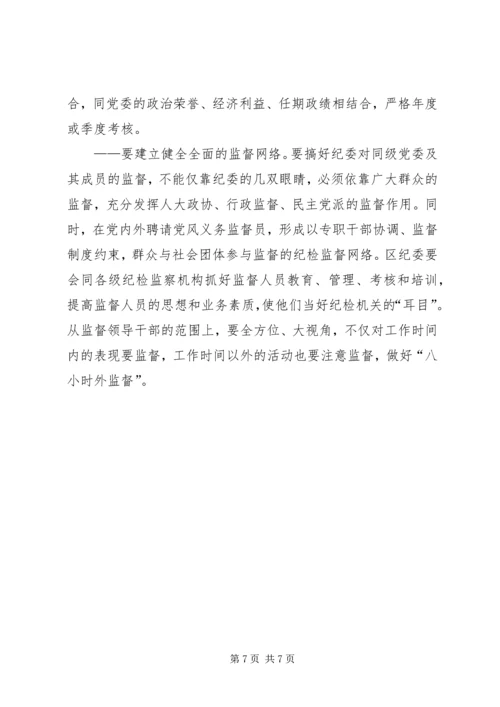 县纪检监察机关对权力运行监督情况的调研报告.docx