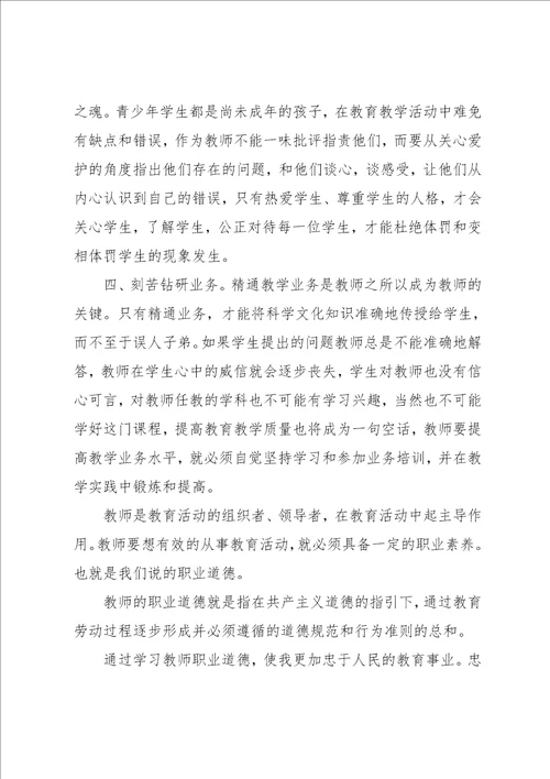 高职院校师德师风学习心得体会