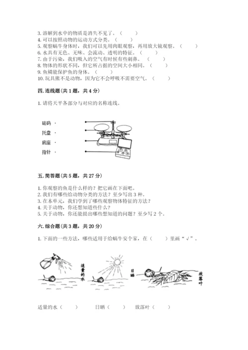 教科版一年级下册科学期末测试卷及参考答案（达标题）.docx