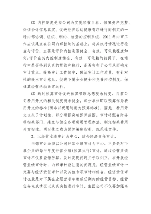 公司内部审计报告精编.docx