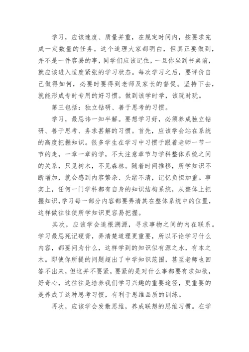 小学生数学学习习惯的培养 如何教育孩子养成好的学习习惯.docx