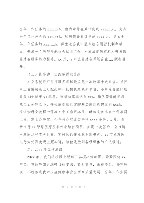 市卫生健康局年度工作总结及下一年度工作规划.docx
