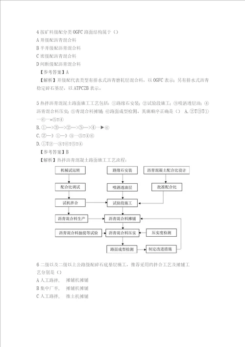 一级建造师公路工程真题试题及答案