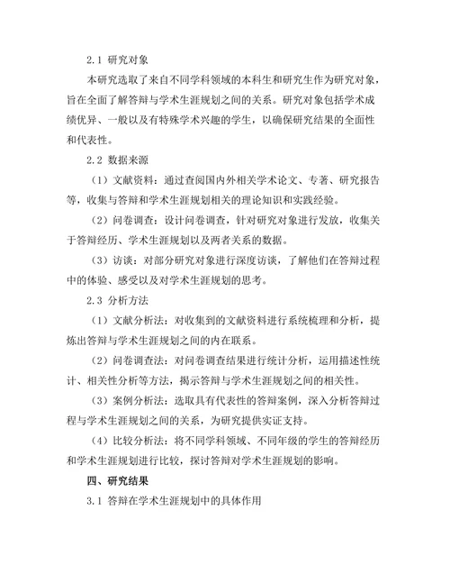 答辩与学术生涯规划的关系探讨