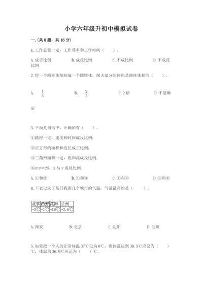 小学六年级升初中模拟试卷含精品答案.docx