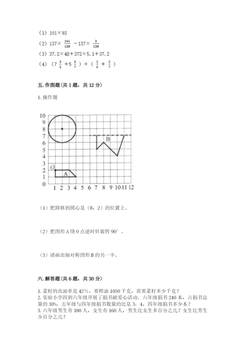 人教版小学六年级上册数学期末测试卷（中心小学）.docx