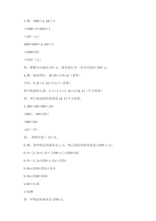 人教版小升初数学模拟试卷附答案（培优b卷）.docx