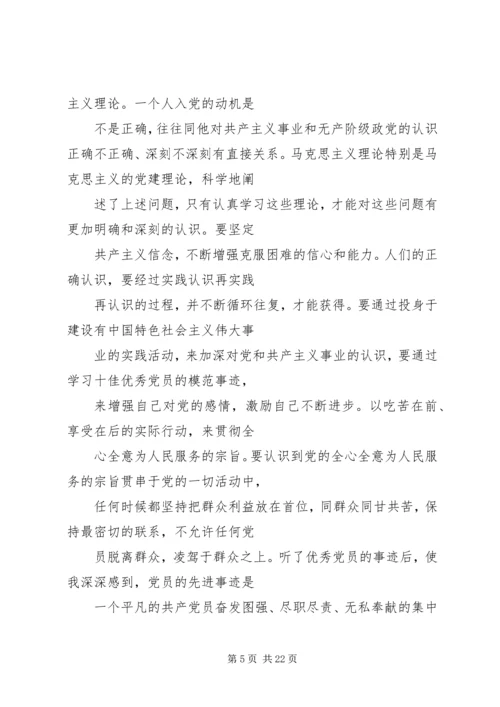 学习优秀党员事迹心得体会.docx