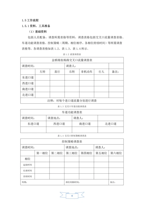 金桥路张杨路交叉口信号控制策略仿真优化分析毕业实习报告.docx