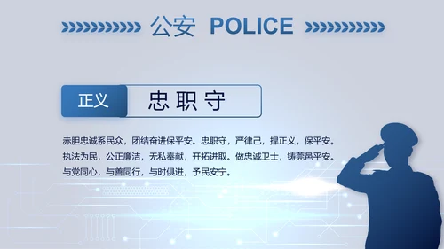 蓝色大气公安警察派出所出警动态PPT模板