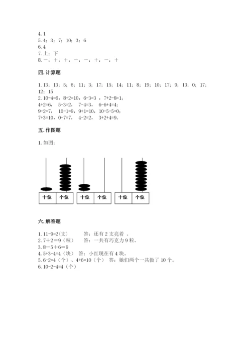 小学数学试卷一年级上册数学期末测试卷（历年真题）.docx