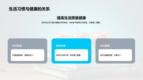 教师健康守护手册