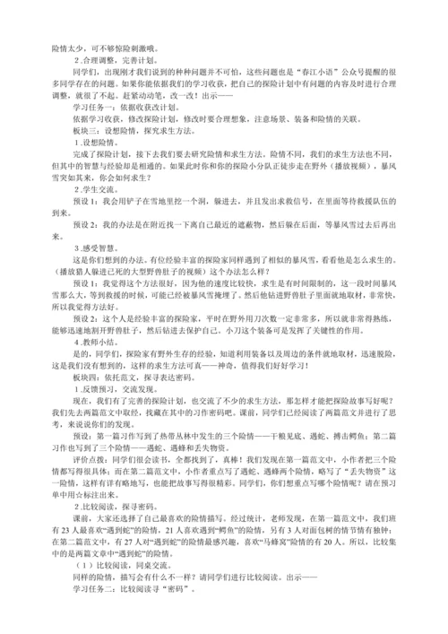 统编版五年级语文下册第六单元习作：神奇的探险之旅   教学设计