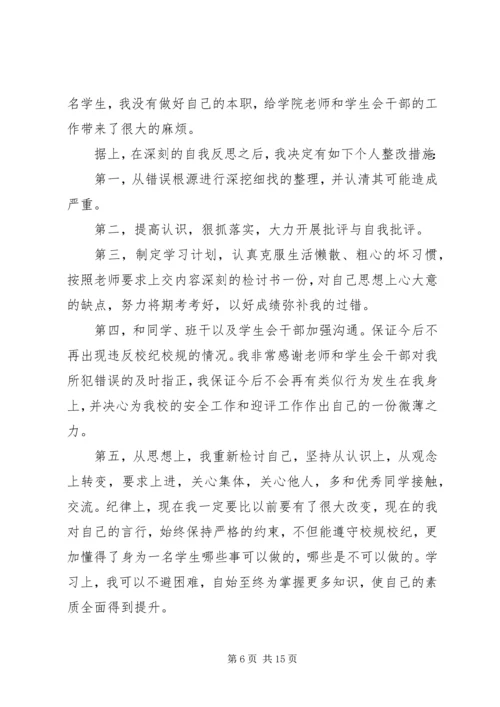 初三学生的检讨书(精选多篇).docx