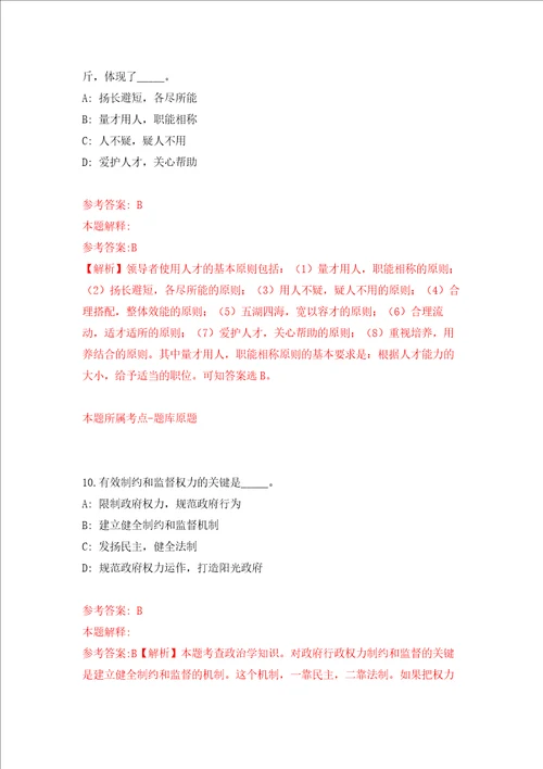 2022年江苏无锡市惠山区教育局选聘优秀青年人才46人模拟卷8