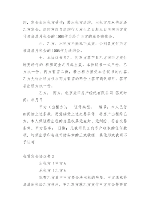 租赁定金协议书.docx