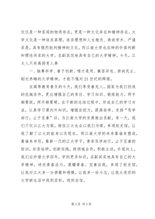 学校史馆参观感想 (2).docx