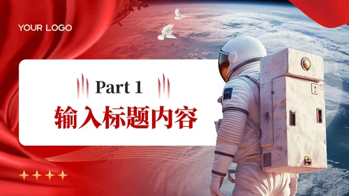 红色党政风中国探月工程与嫦娥工程PPT模板