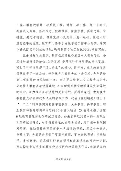 副县长在XX年全县教育工作会议上的讲话.docx