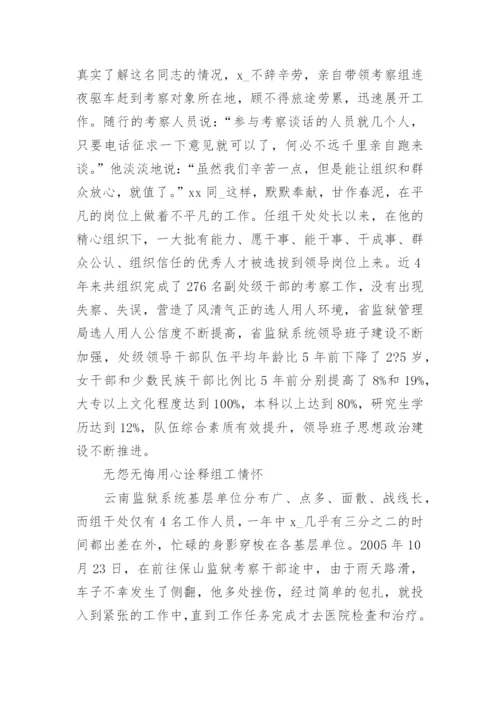 优秀组工干部事迹材料.docx