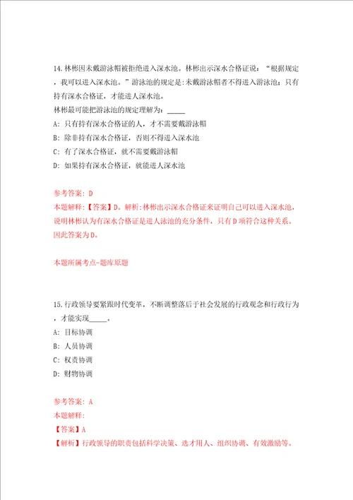 广西北海市银海区学生资助管理中心公开招聘1人模拟试卷附答案解析9