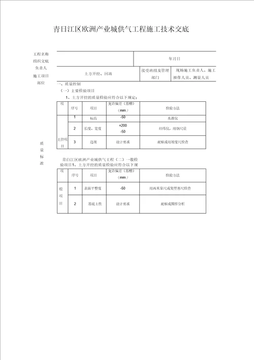 市政管道土方开挖施工技术交底记录