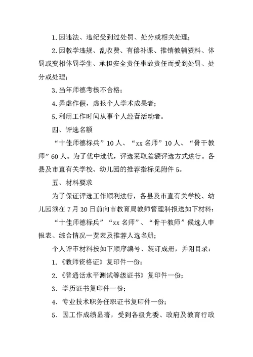 教育局第34个教师节系列评选表彰活动方案