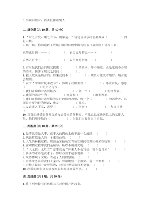 部编版道德与法治四年级下册期末测试卷最新.docx
