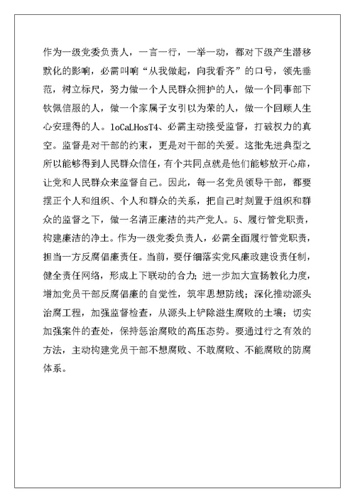 2022年学习廉洁从政从我做起心得体会