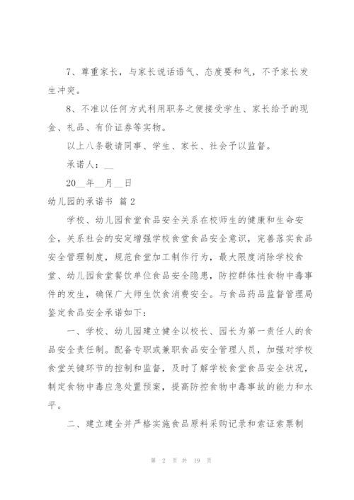 幼儿园的承诺书合集10篇.docx