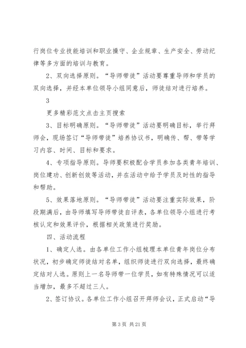 集团公司“导师带徒”活动实施方案.docx