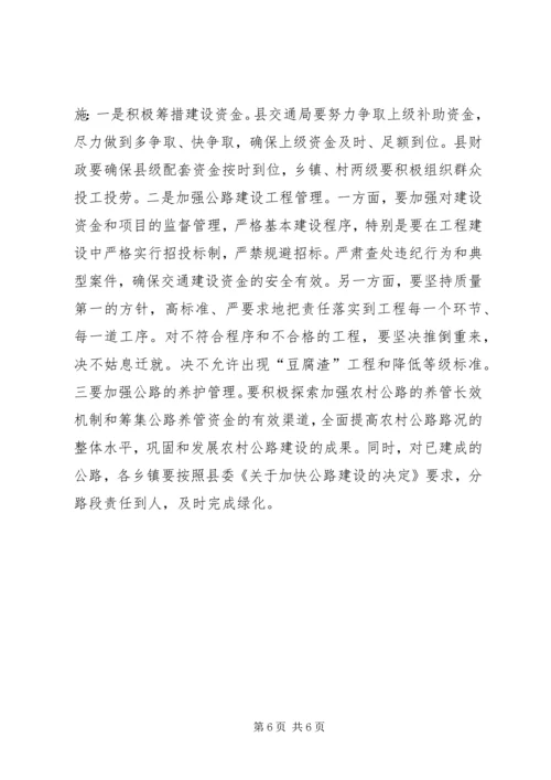 副县长在政府全会的讲话.docx