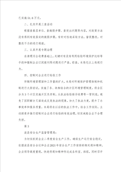 2021年企业自查汇报 6