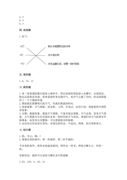教科版三年级上册科学期末测试卷（预热题）.docx