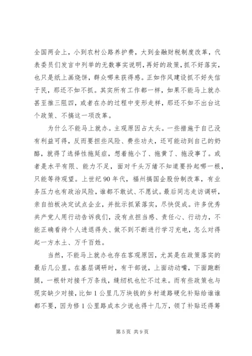 关于马上办抓落实主题演讲稿范文.docx