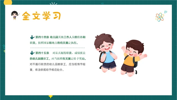 学习幼儿园工作规程解读全文内容PPT课件幼儿园培训